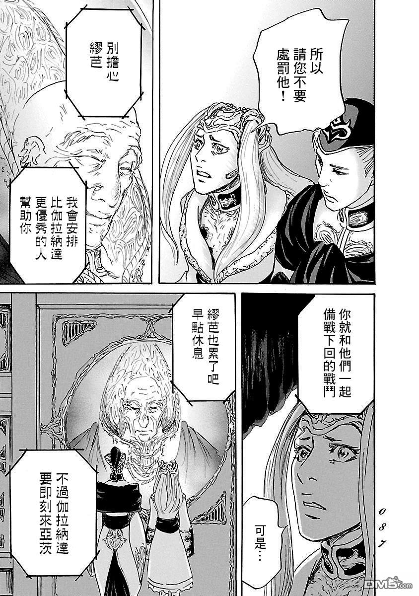 伊穆里 第82话 第17页