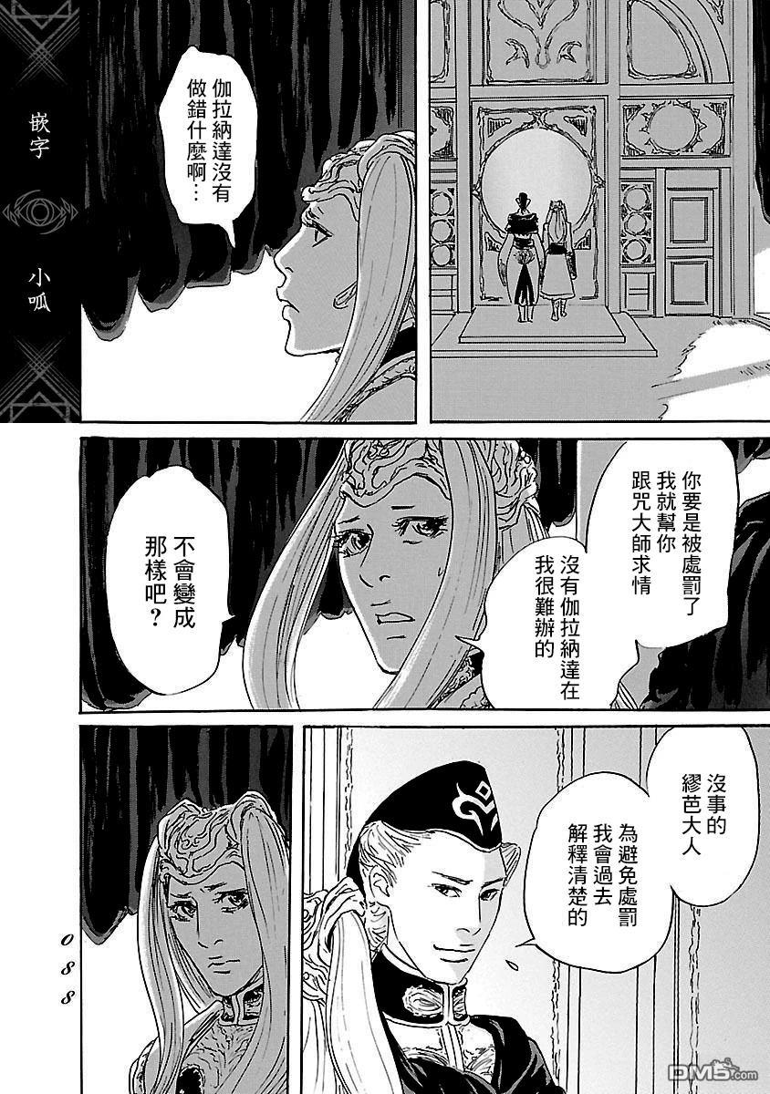 伊穆里 第82话 第18页
