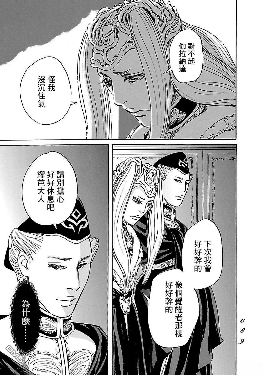 伊穆里 第82话 第19页