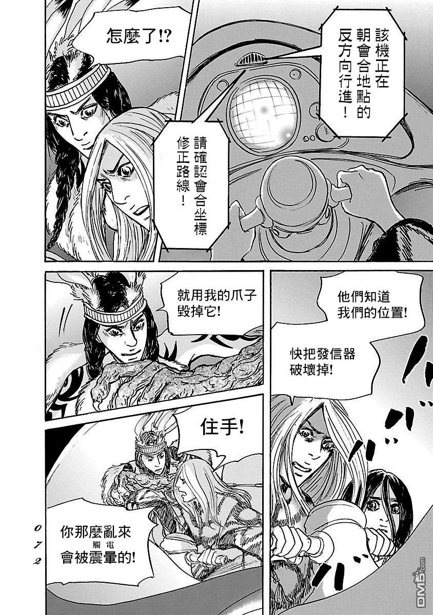 伊穆里 第82话 第2页