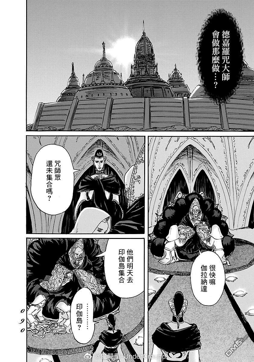 伊穆里 第82话 第20页