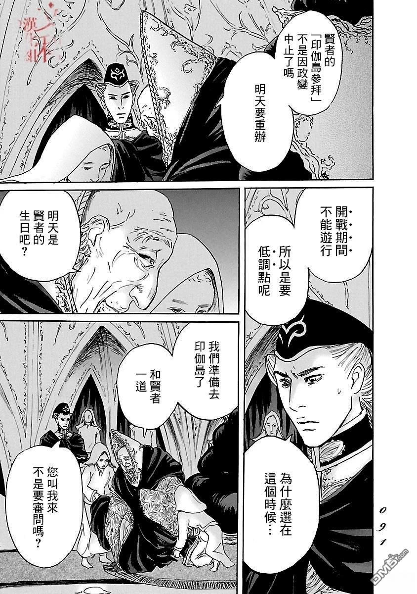 伊穆里 第82话 第21页