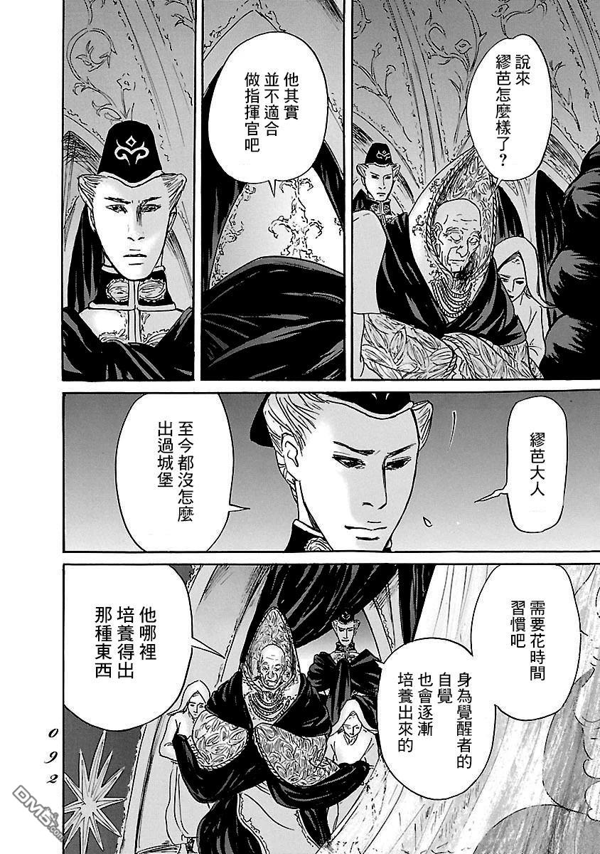 伊穆里 第82话 第22页