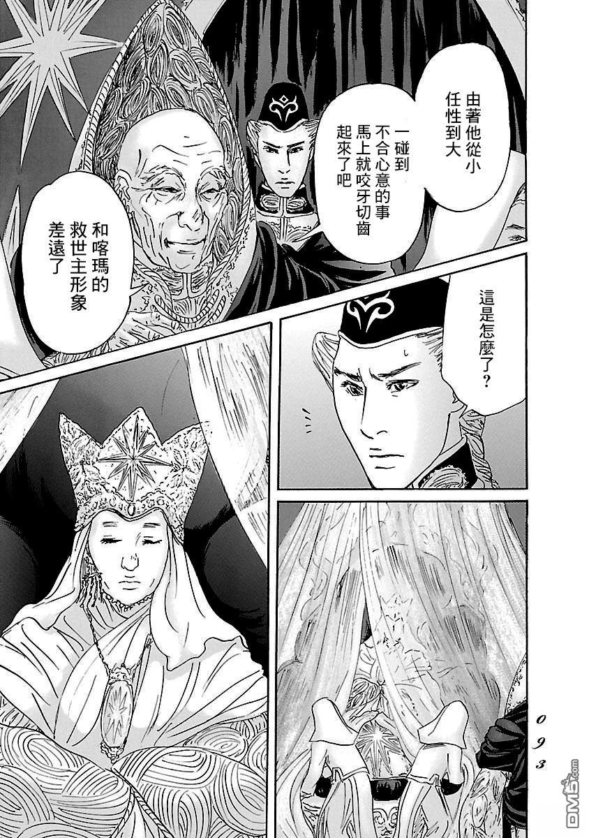 伊穆里 第82话 第23页