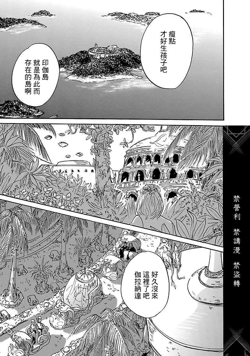 伊穆里 第82话 第25页