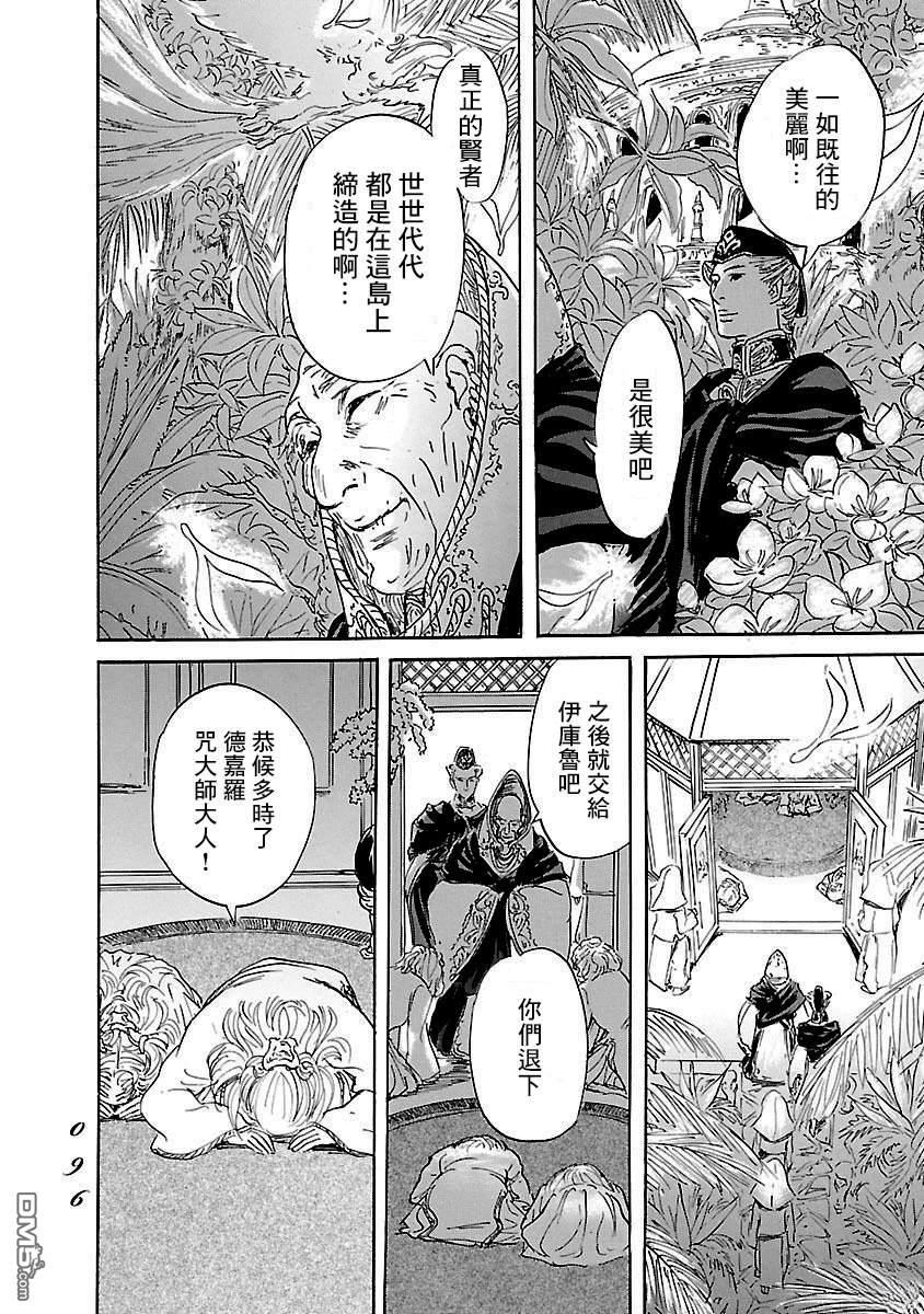 伊穆里 第82话 第26页