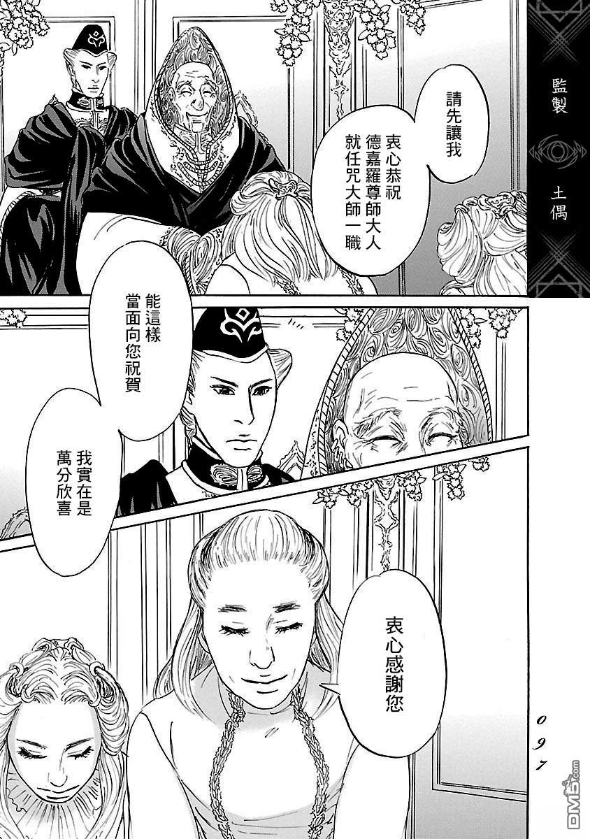 伊穆里 第82话 第27页