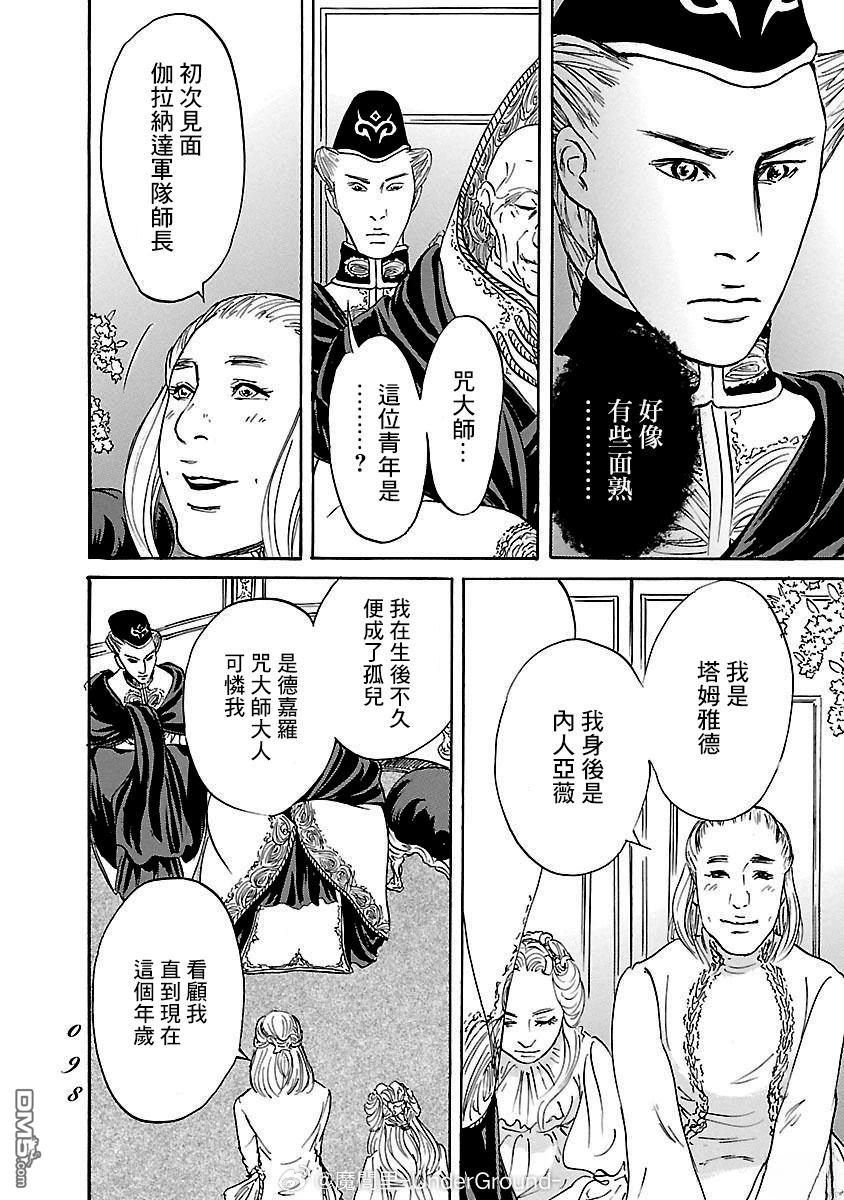 伊穆里 第82话 第28页
