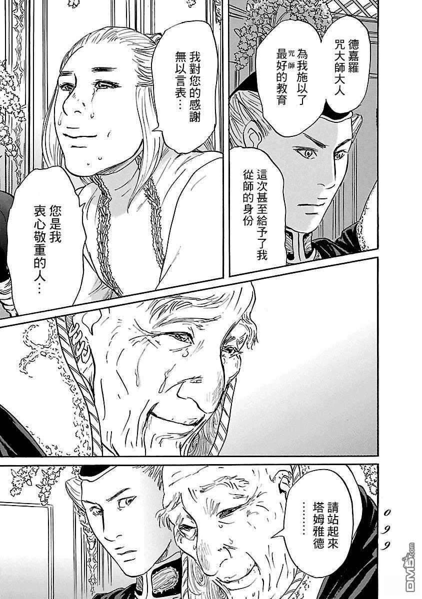 伊穆里 第82话 第29页