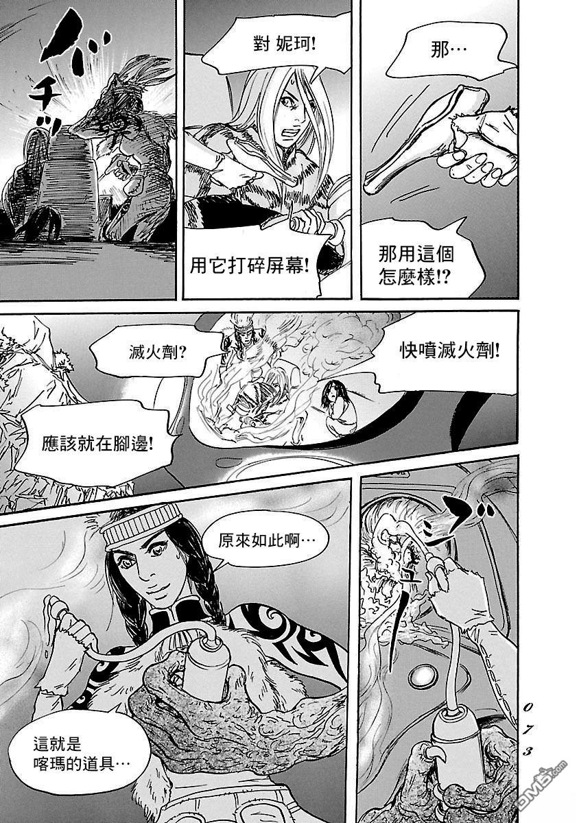 伊穆里 第82话 第3页