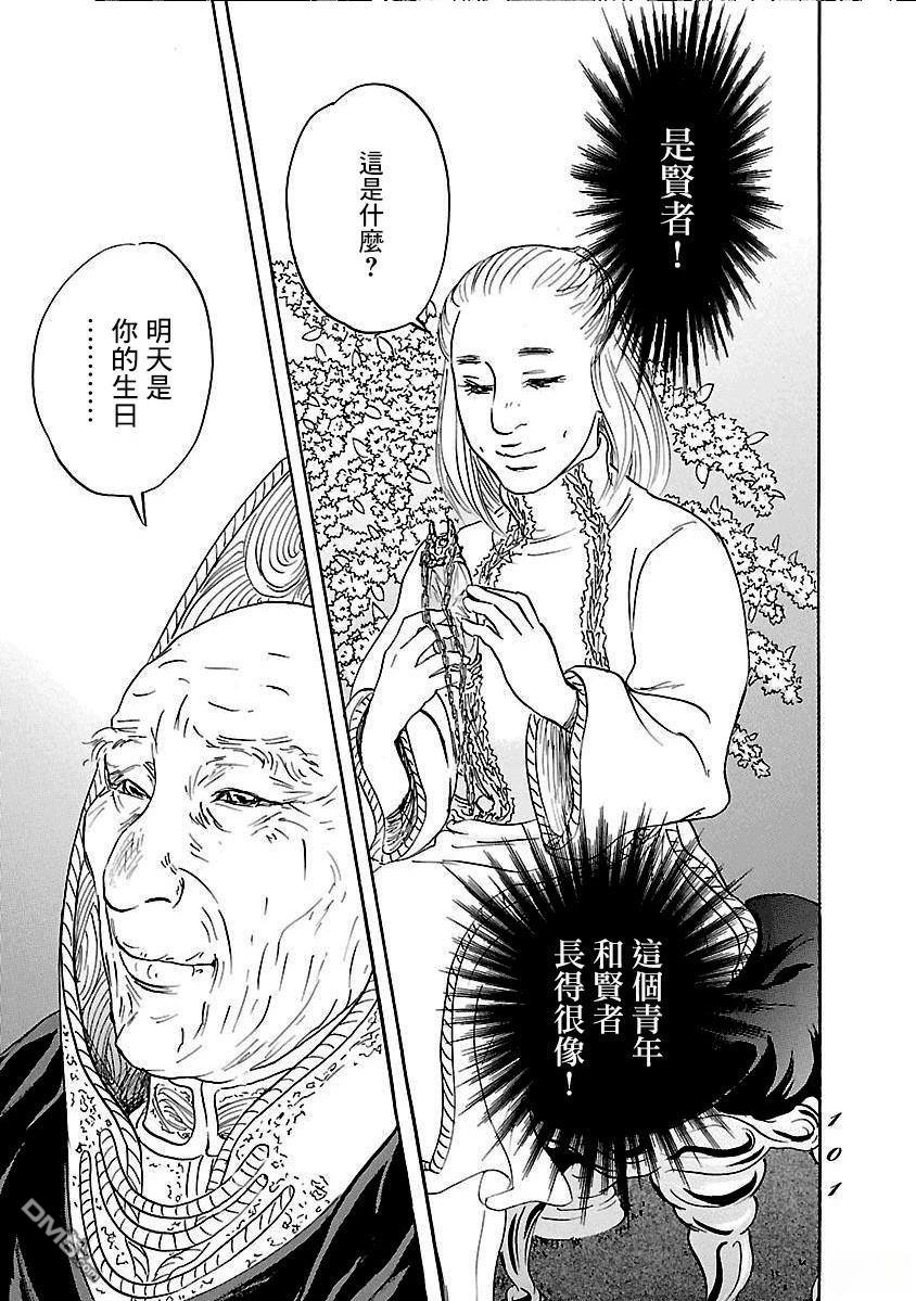 伊穆里 第82话 第31页
