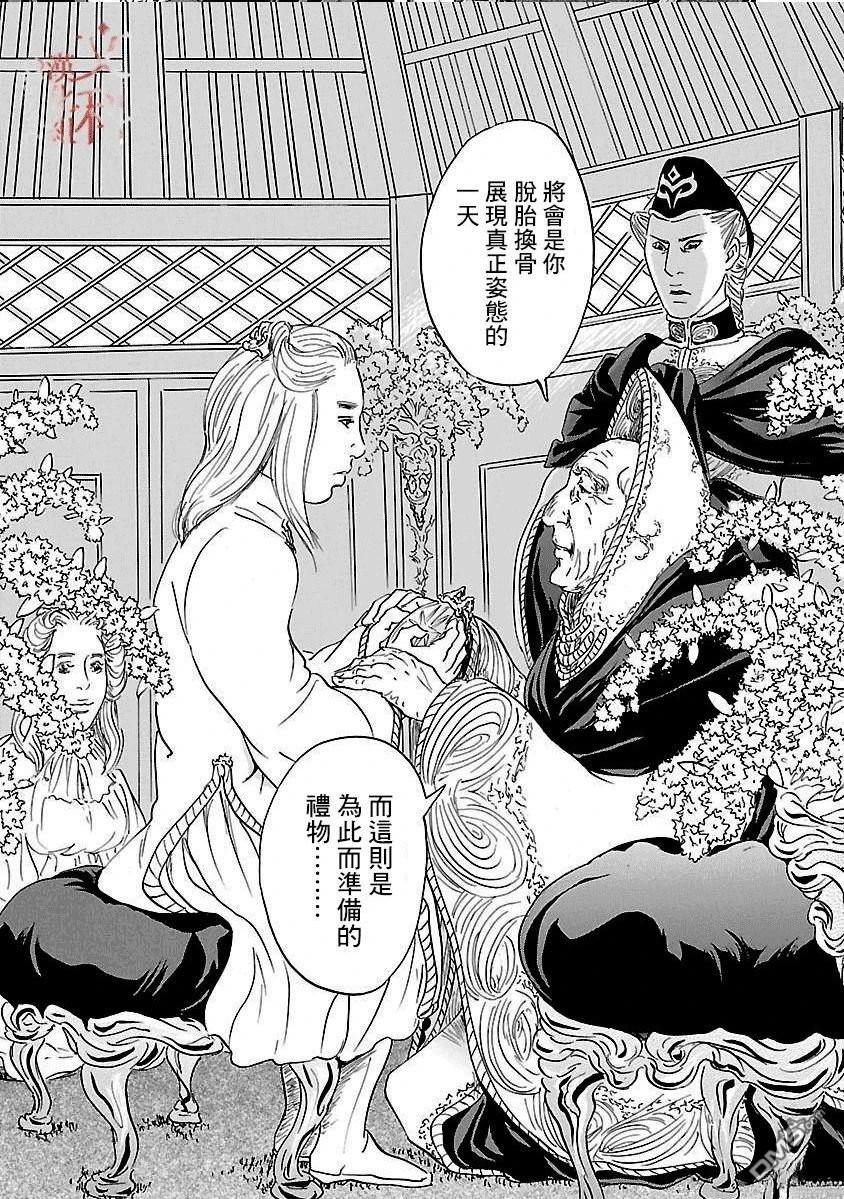 伊穆里 第82话 第32页