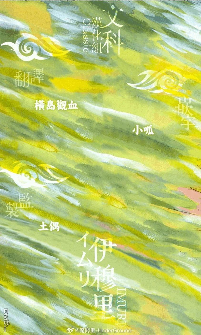 伊穆里 第82话 第33页