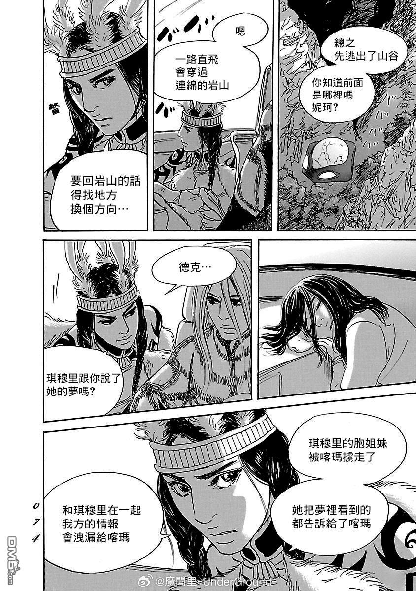 伊穆里 第82话 第4页