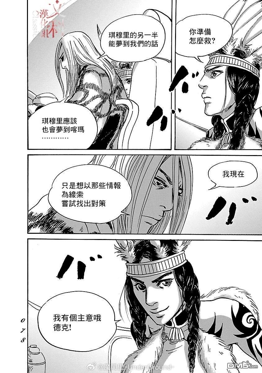 伊穆里 第82话 第8页