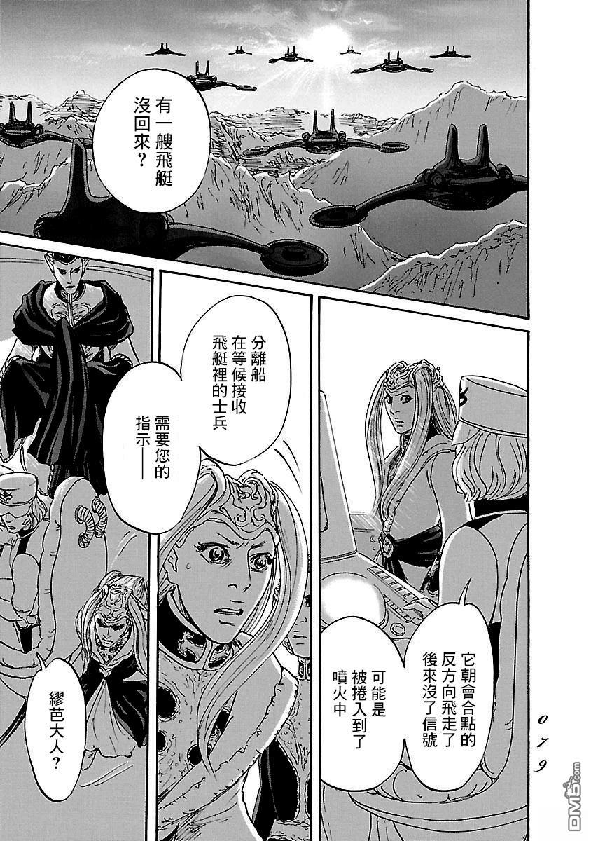 伊穆里 第82话 第9页