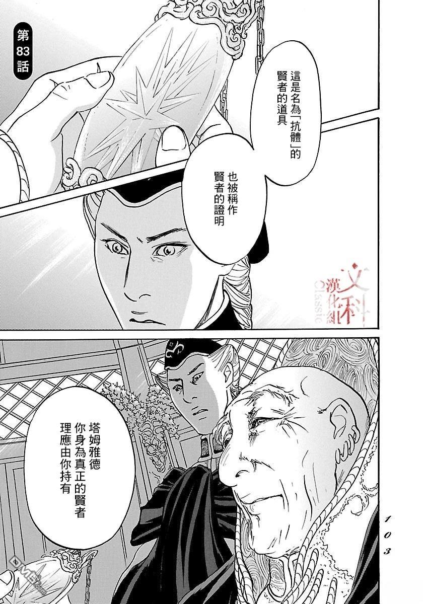 伊穆里 第83话 第1页