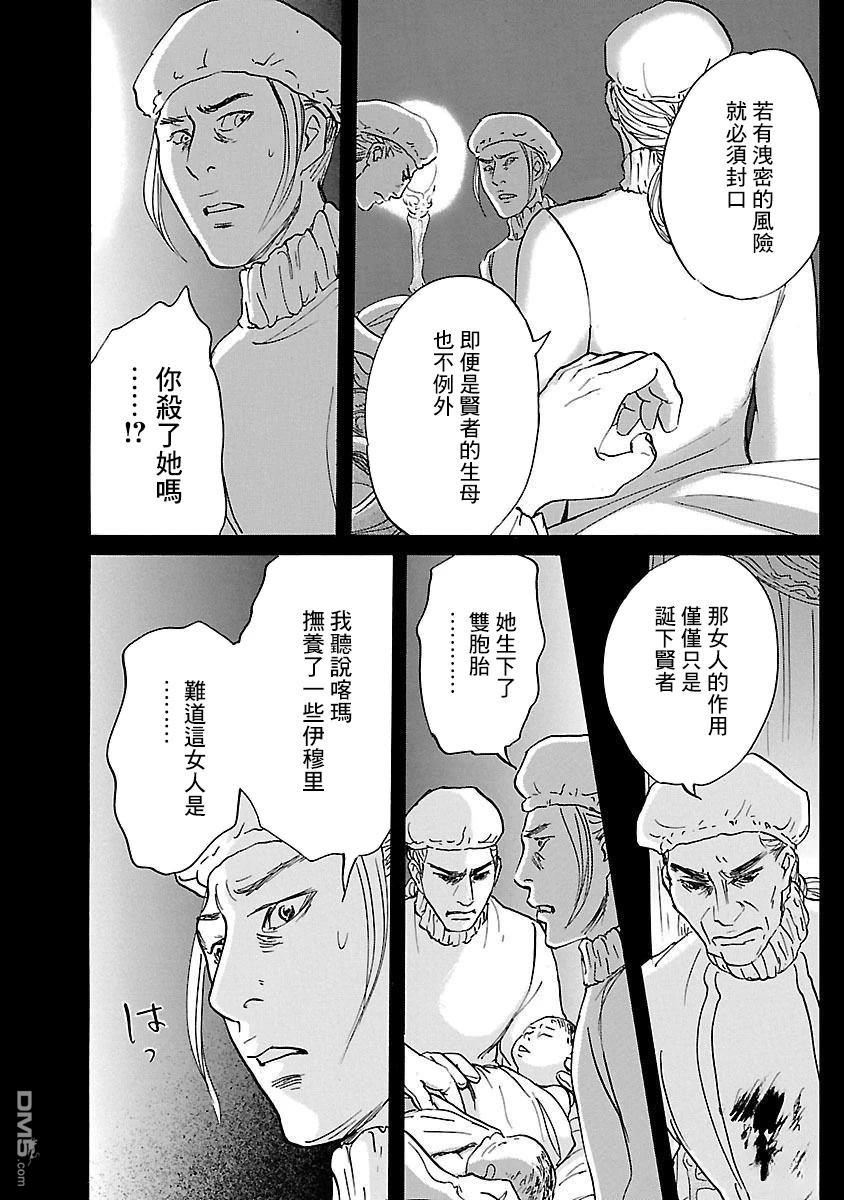 伊穆里 第83话 第10页