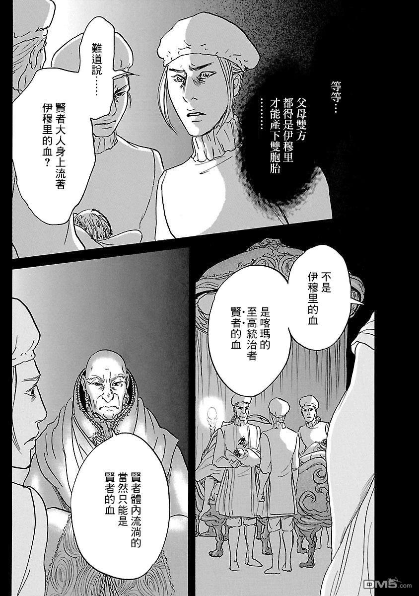 伊穆里 第83话 第11页