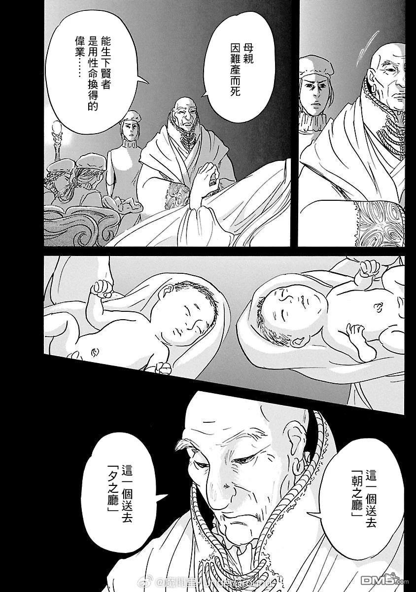 伊穆里 第83话 第12页