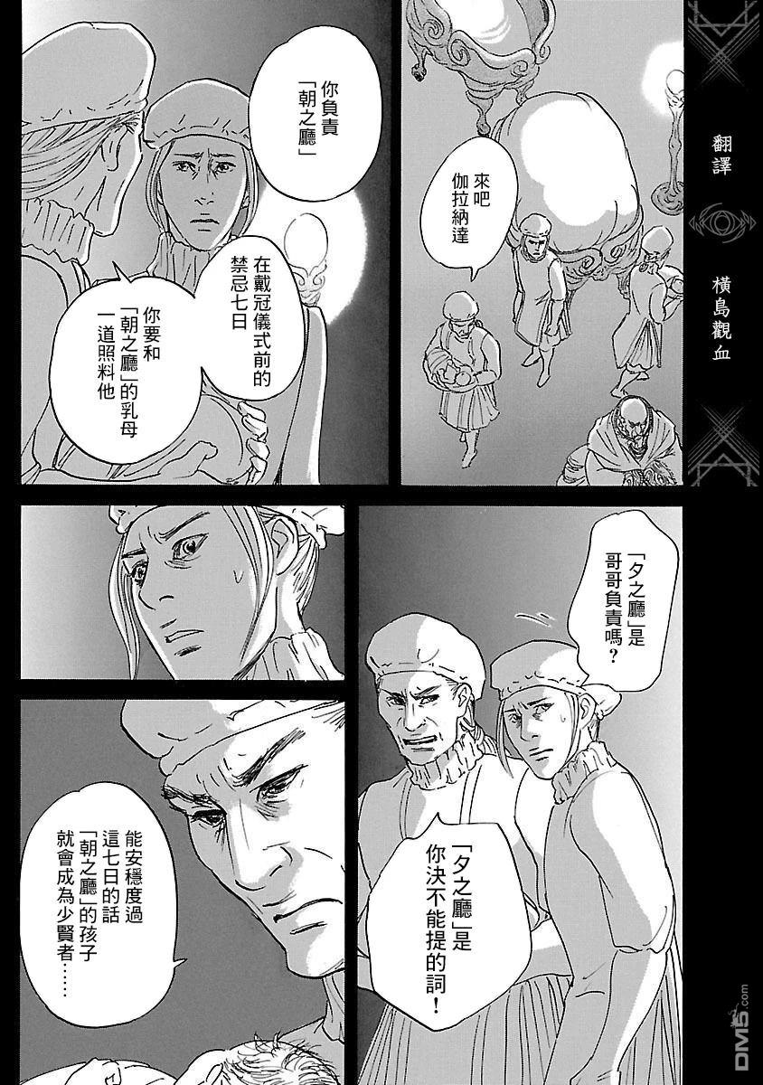 伊穆里 第83话 第13页