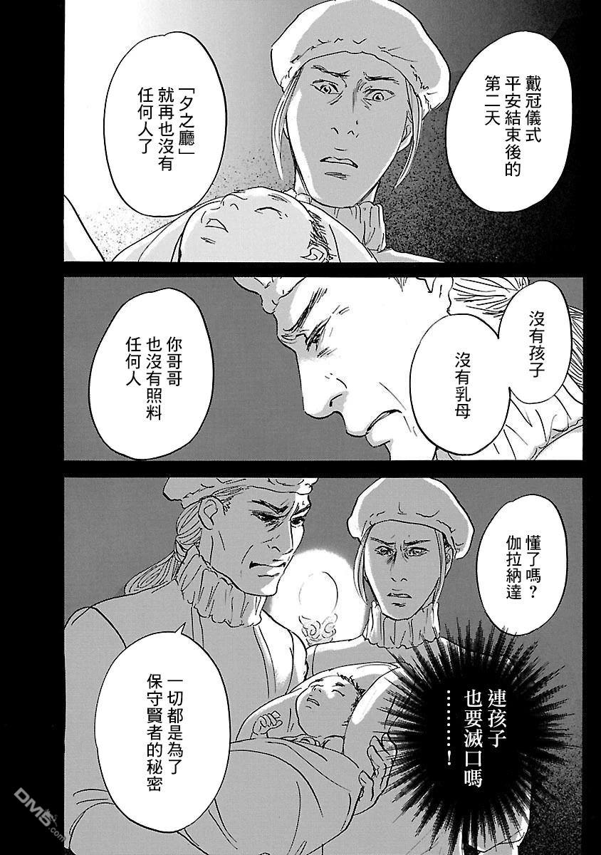 伊穆里 第83话 第14页