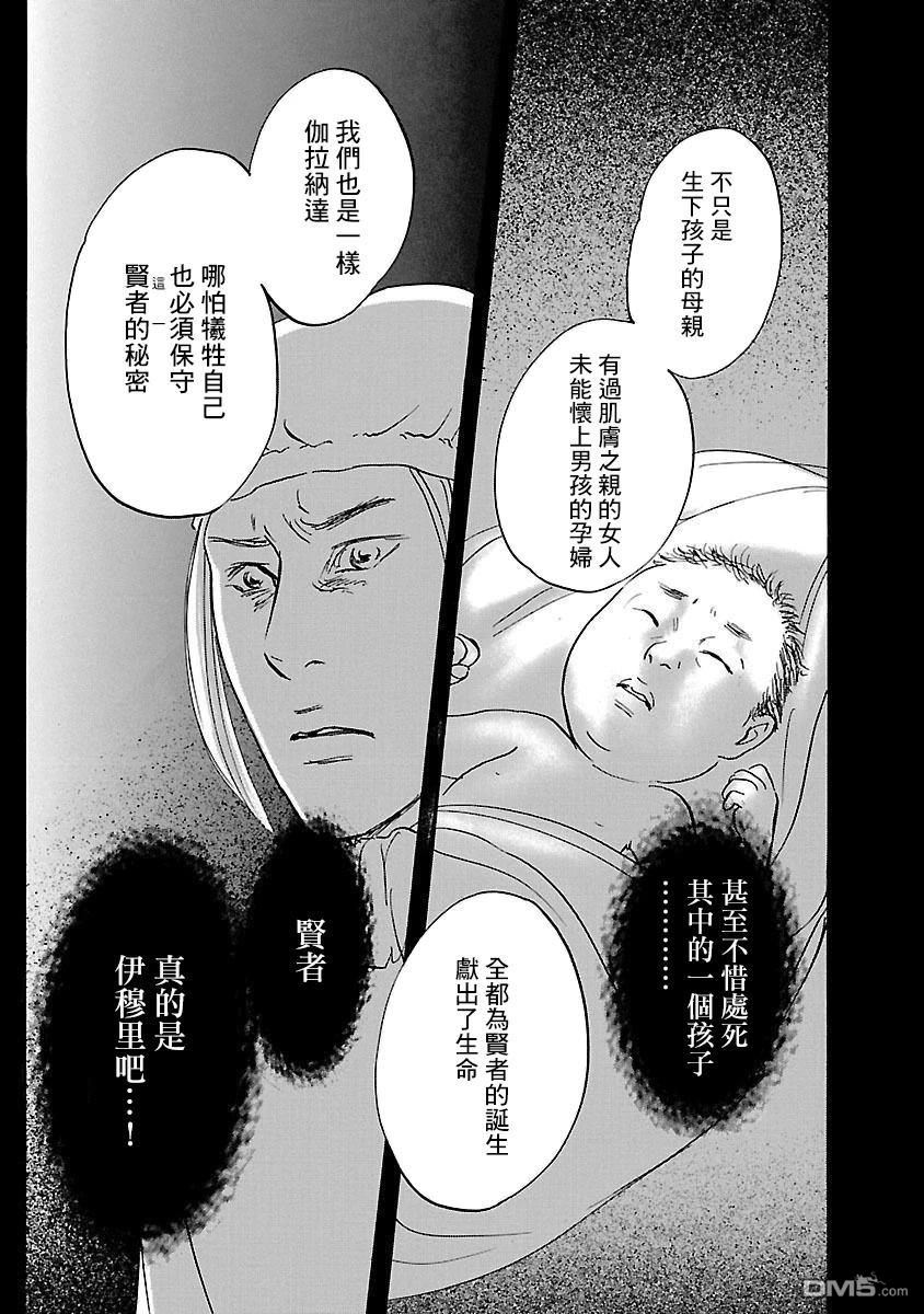 伊穆里 第83话 第15页