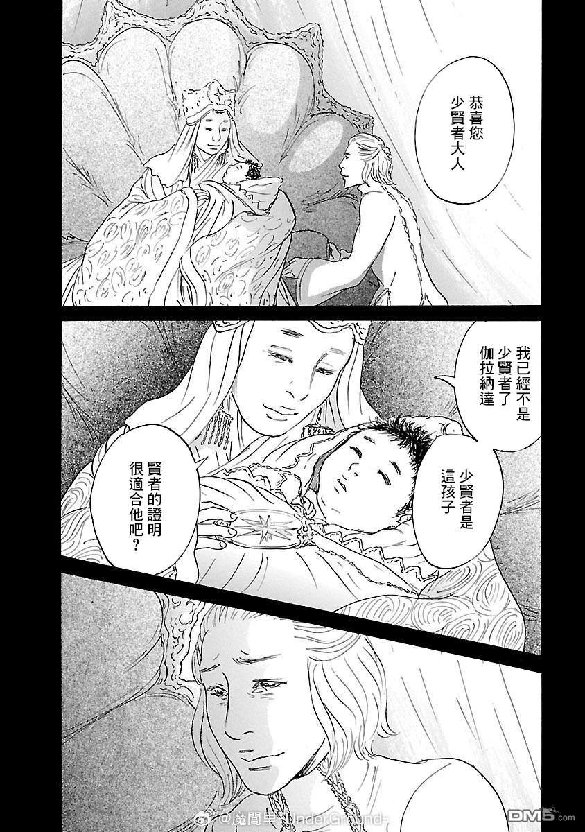 伊穆里 第83话 第16页