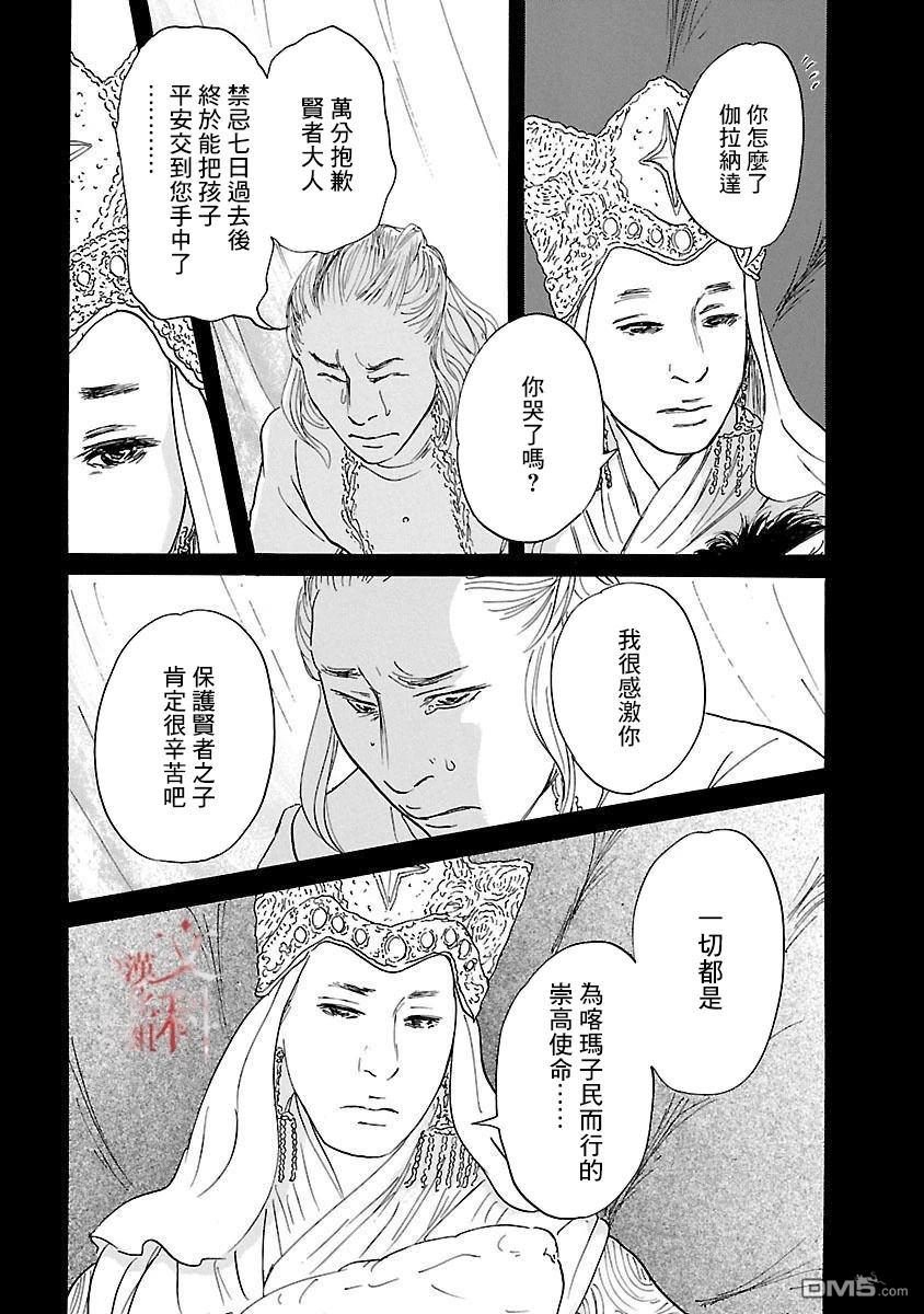 伊穆里 第83话 第17页