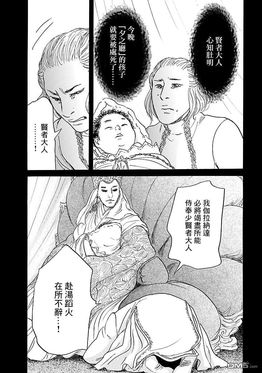 伊穆里 第83话 第18页
