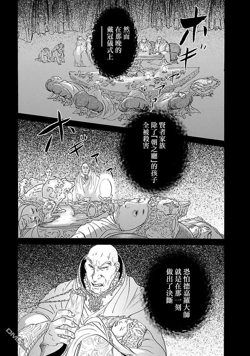 伊穆里 第83话 第19页