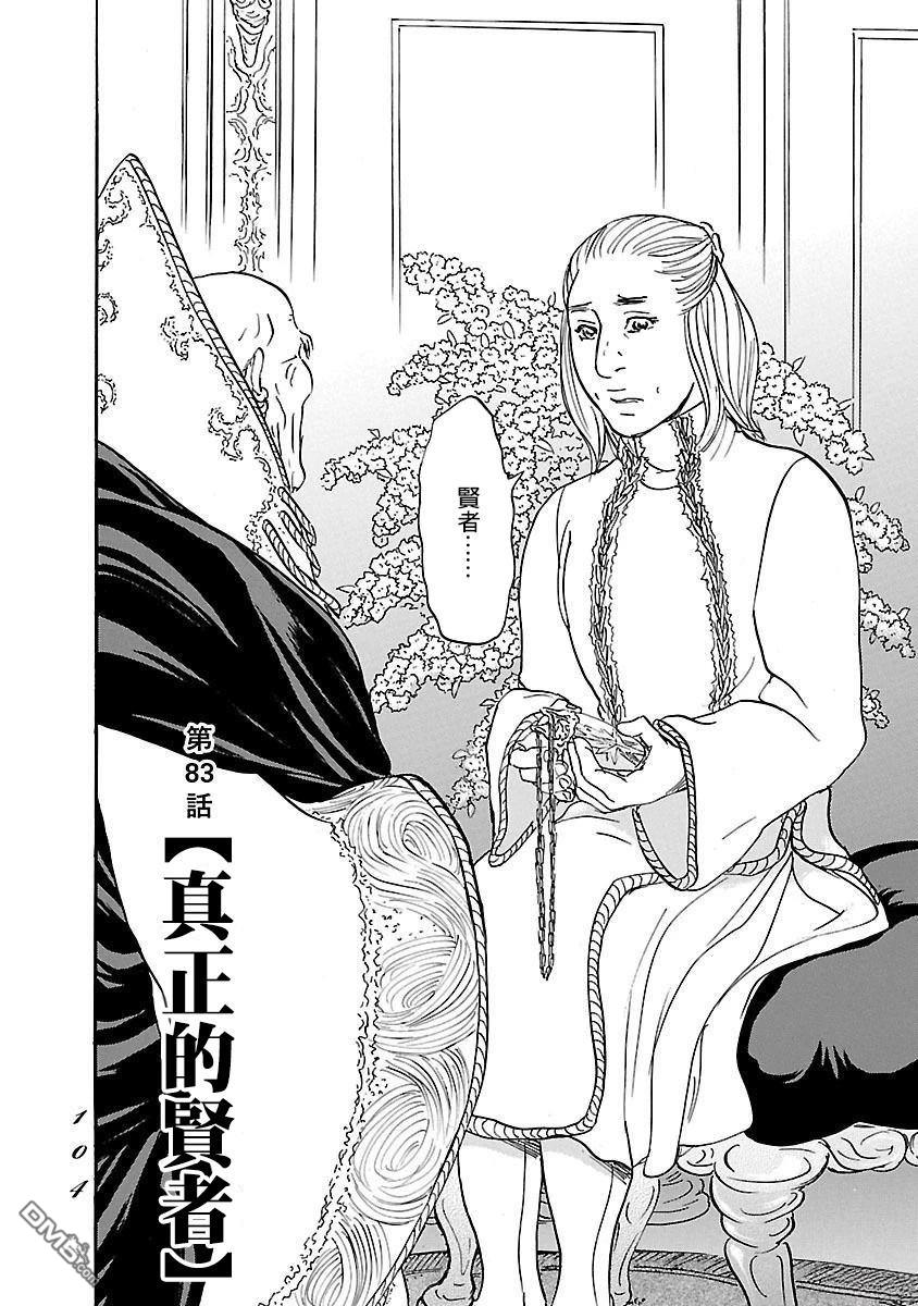 伊穆里 第83话 第2页