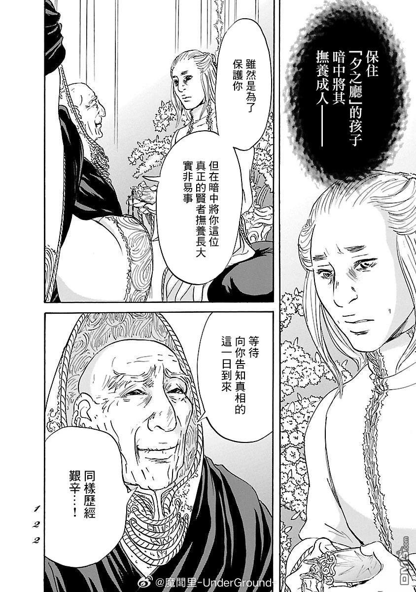 伊穆里 第83话 第20页