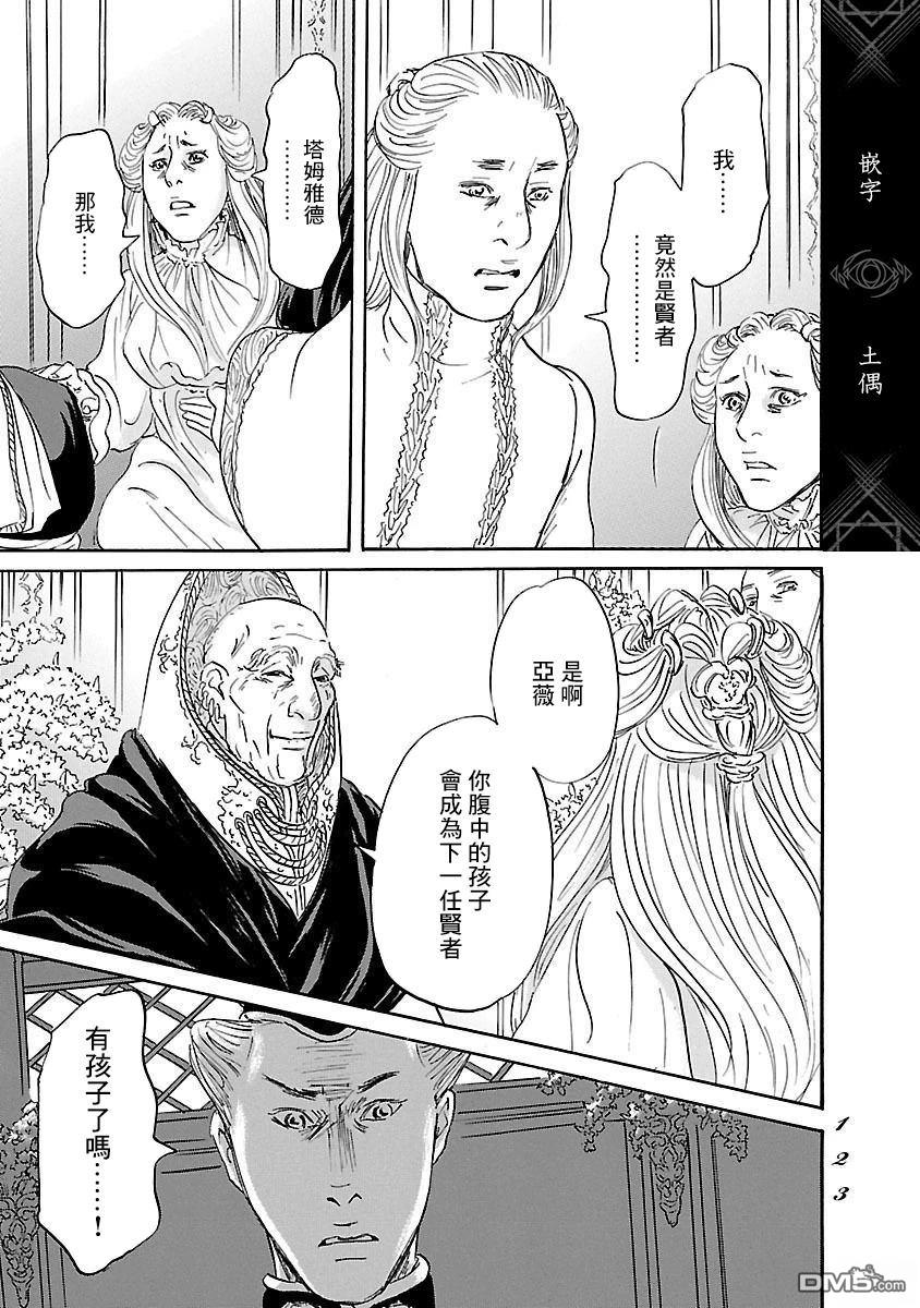伊穆里 第83话 第21页