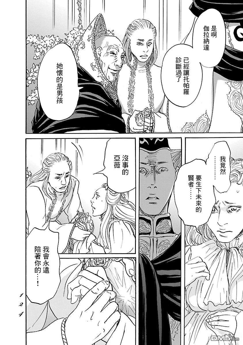 伊穆里 第83话 第22页