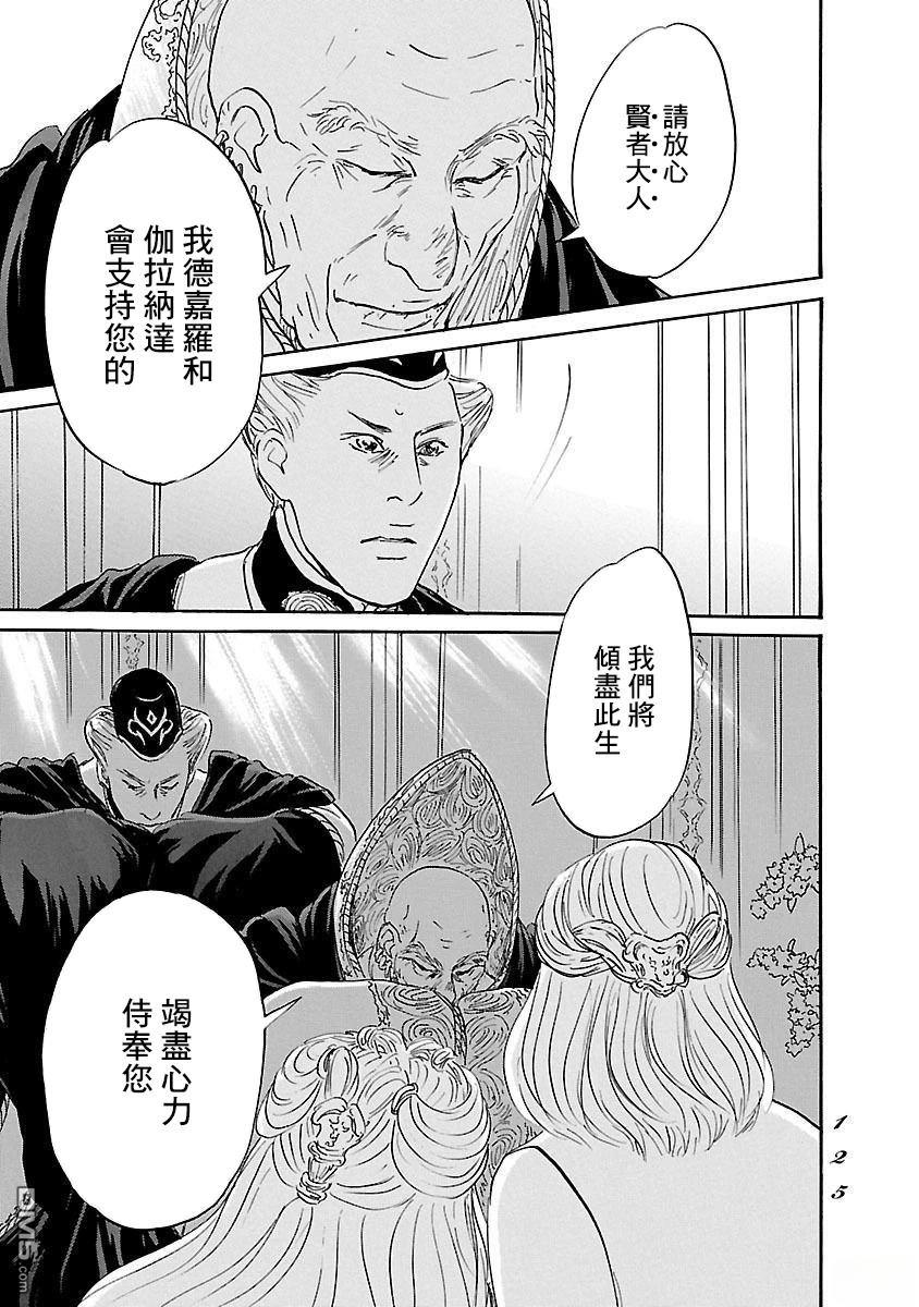 伊穆里 第83话 第23页