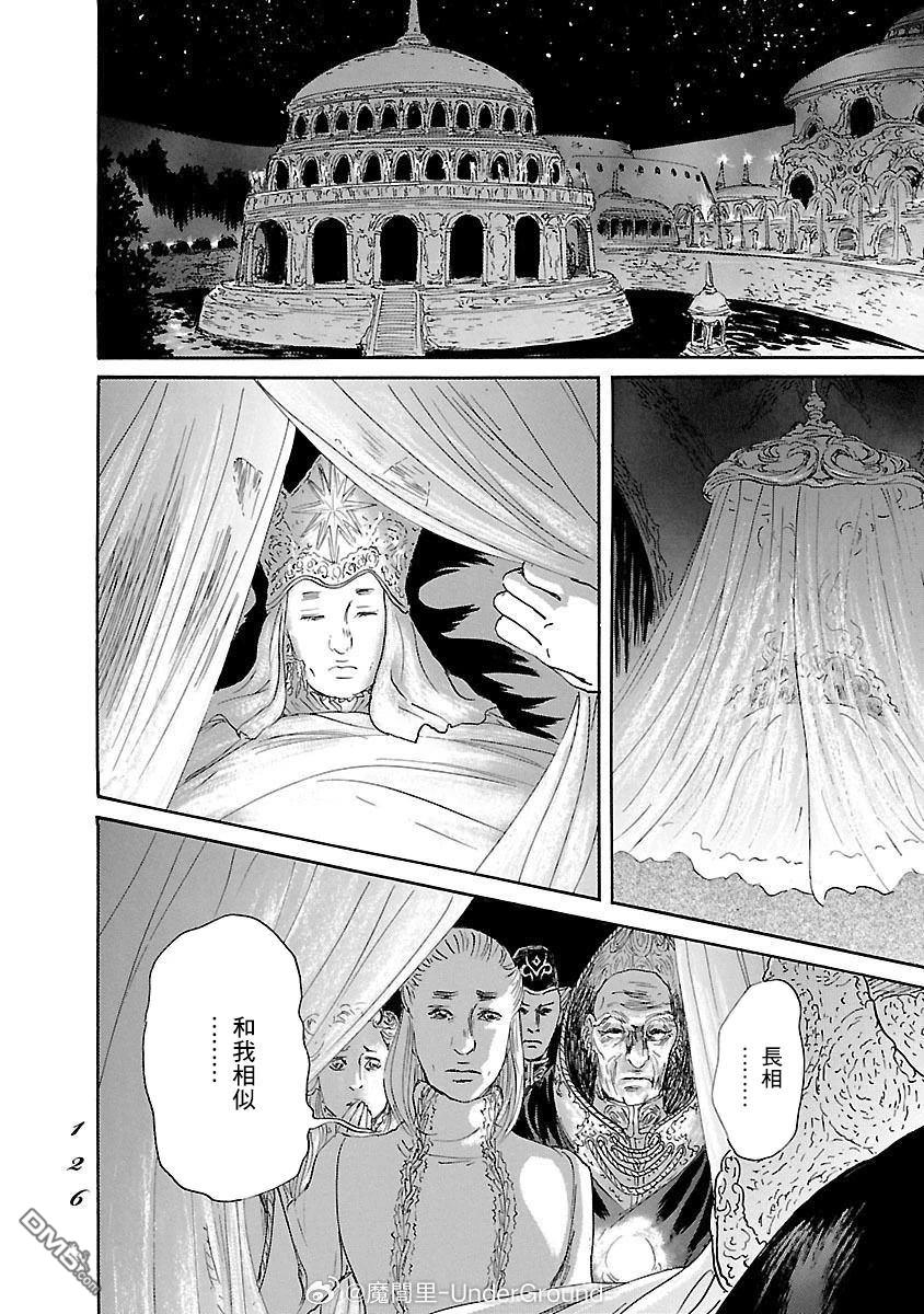 伊穆里 第83话 第24页