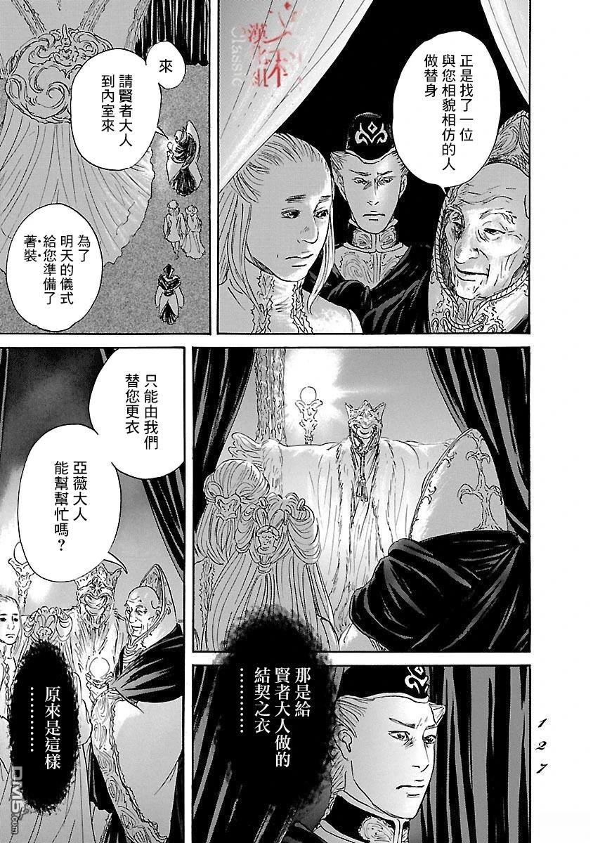 伊穆里 第83话 第25页