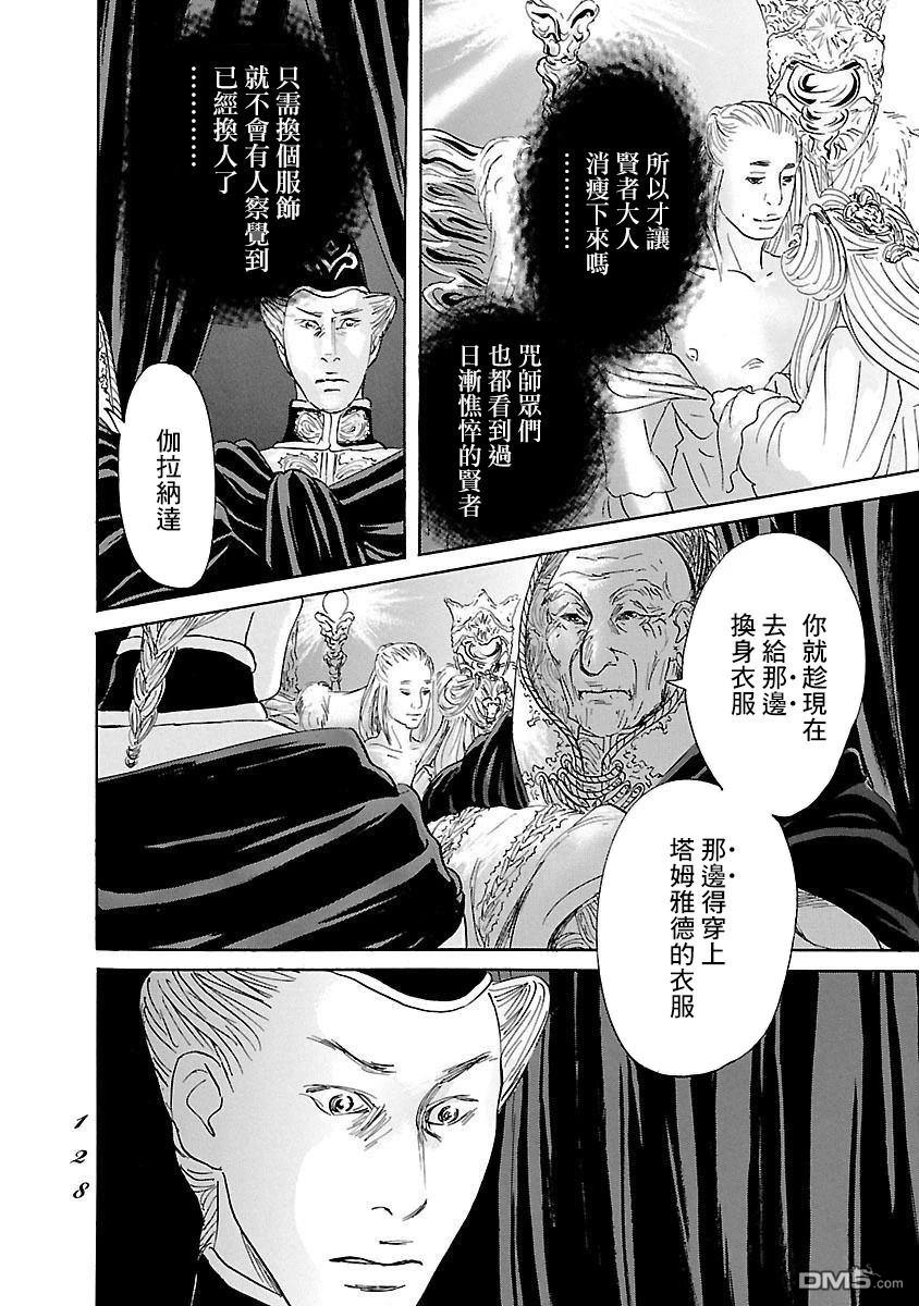 伊穆里 第83话 第26页