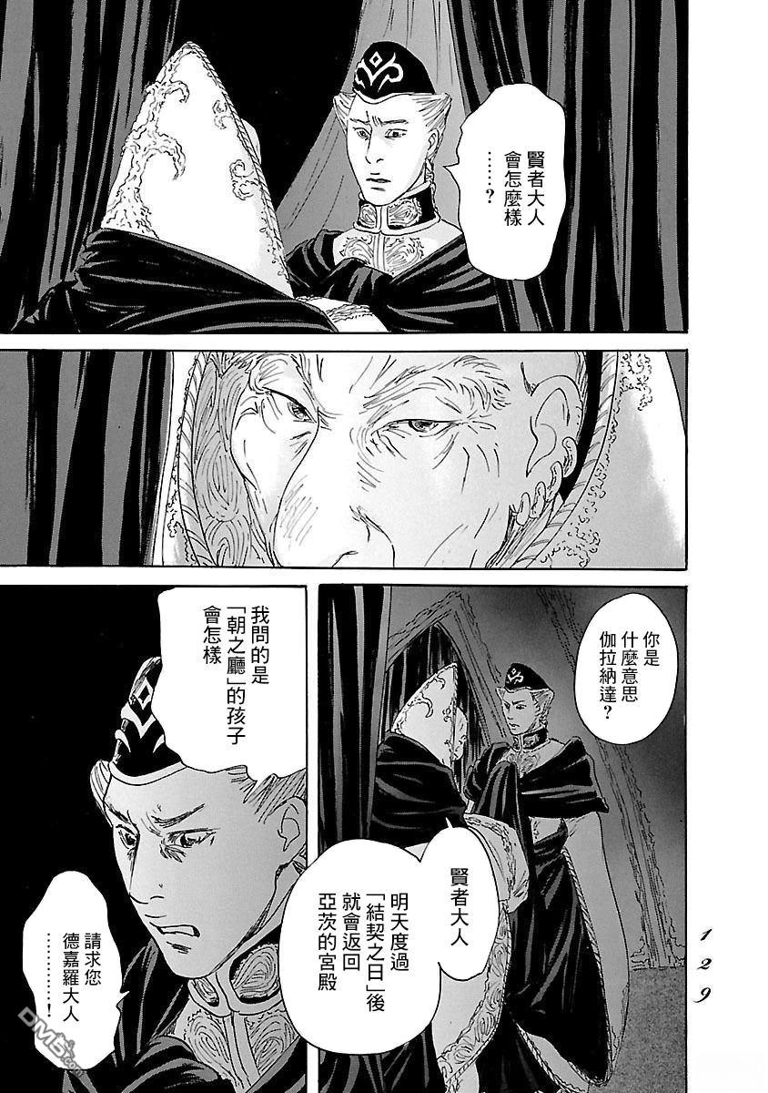 伊穆里 第83话 第27页