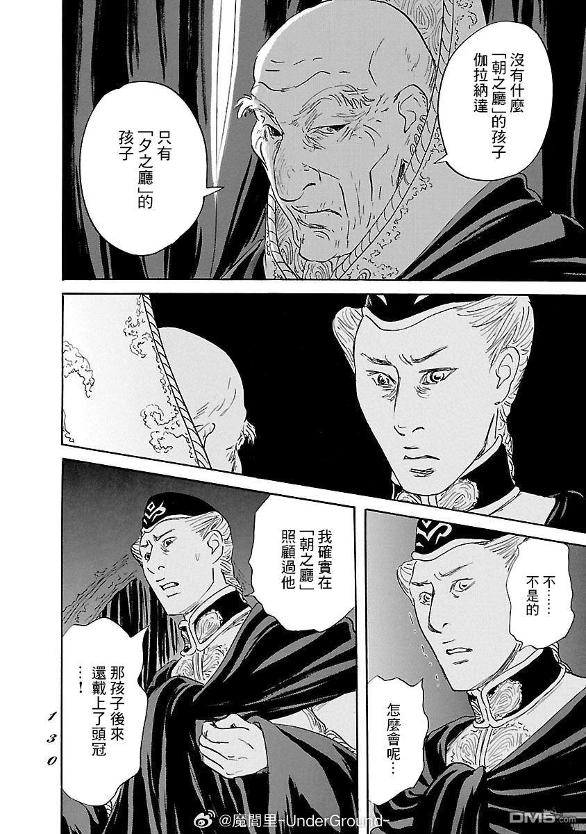 伊穆里 第83话 第28页