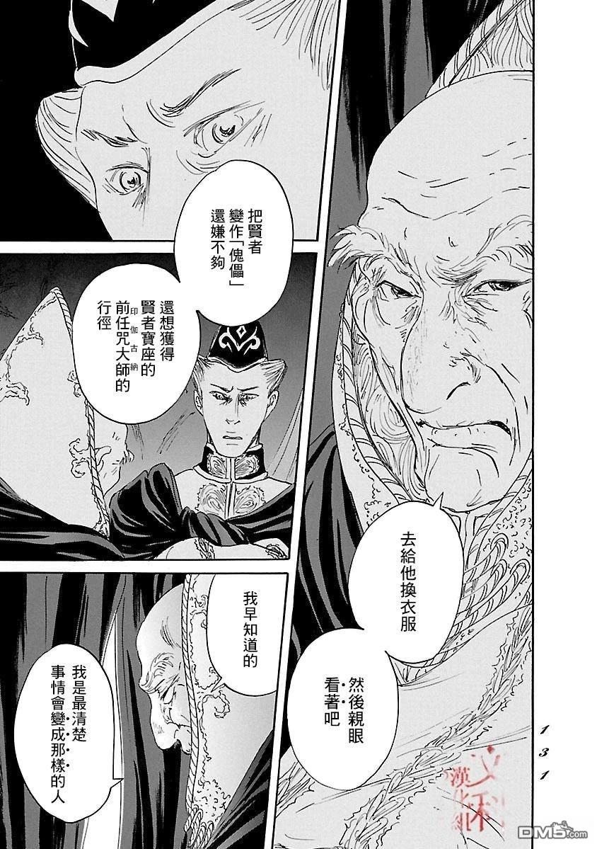 伊穆里 第83话 第29页