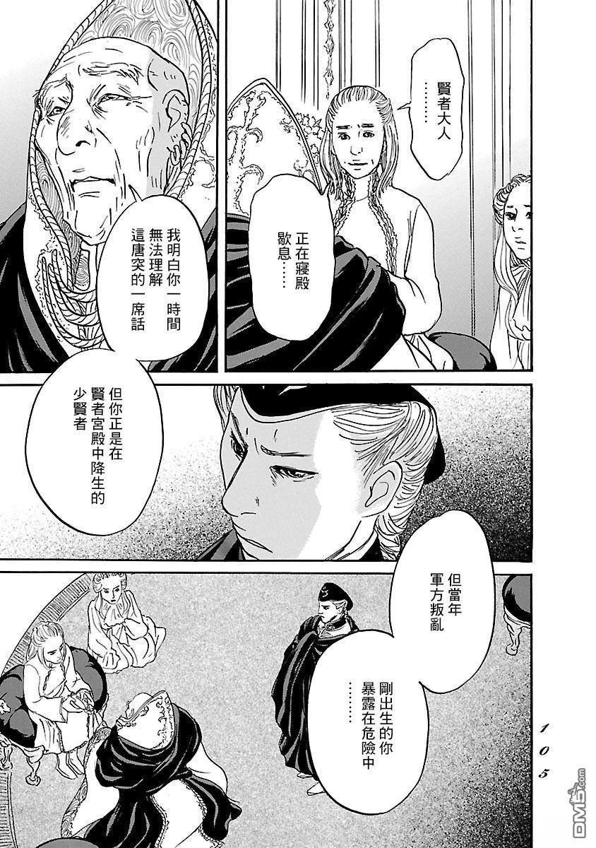 伊穆里 第83话 第3页
