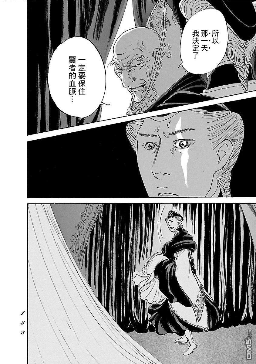 伊穆里 第83话 第30页