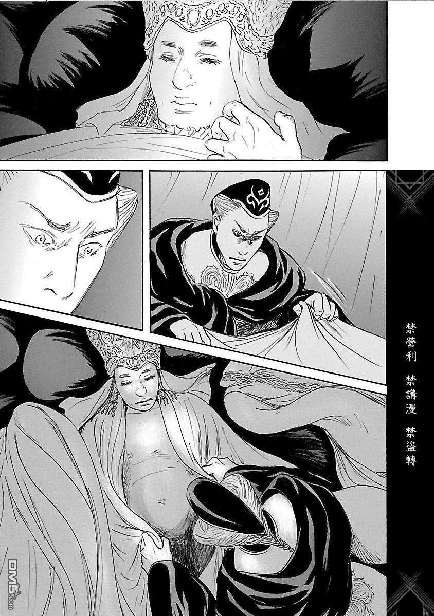 伊穆里 第83话 第31页