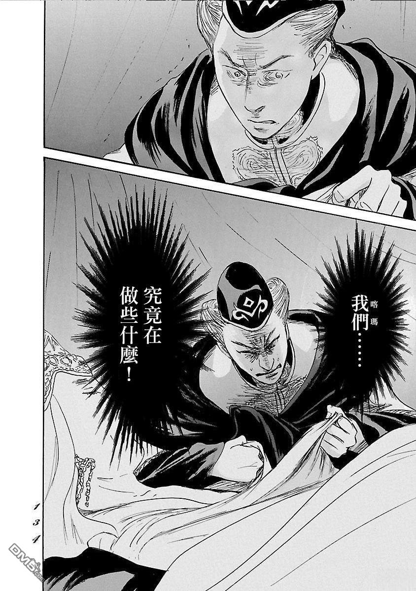 伊穆里 第83话 第32页