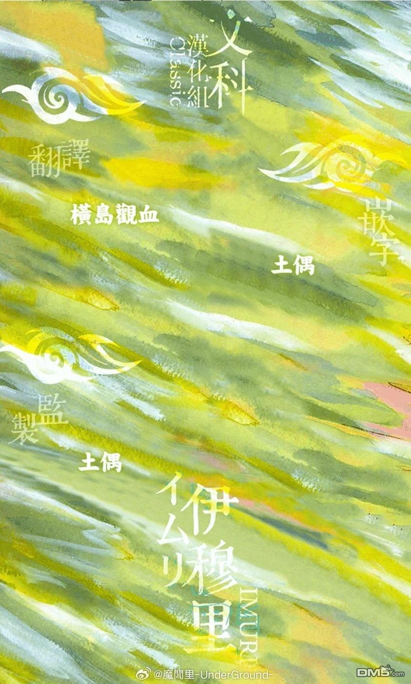 伊穆里 第83话 第33页