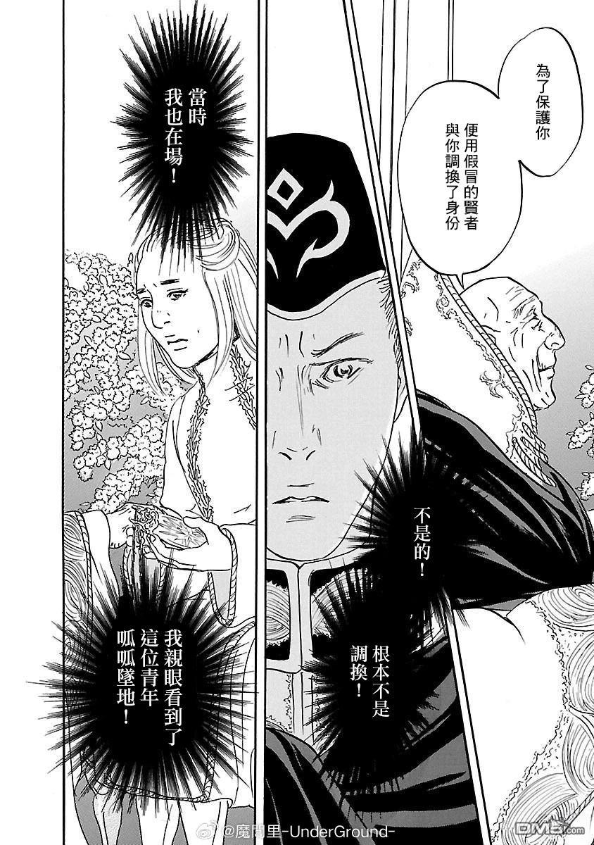 伊穆里 第83话 第4页