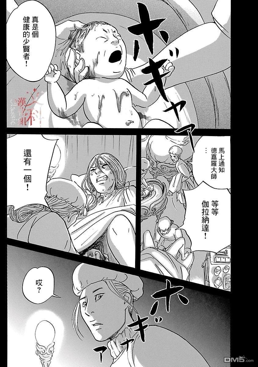伊穆里 第83话 第5页