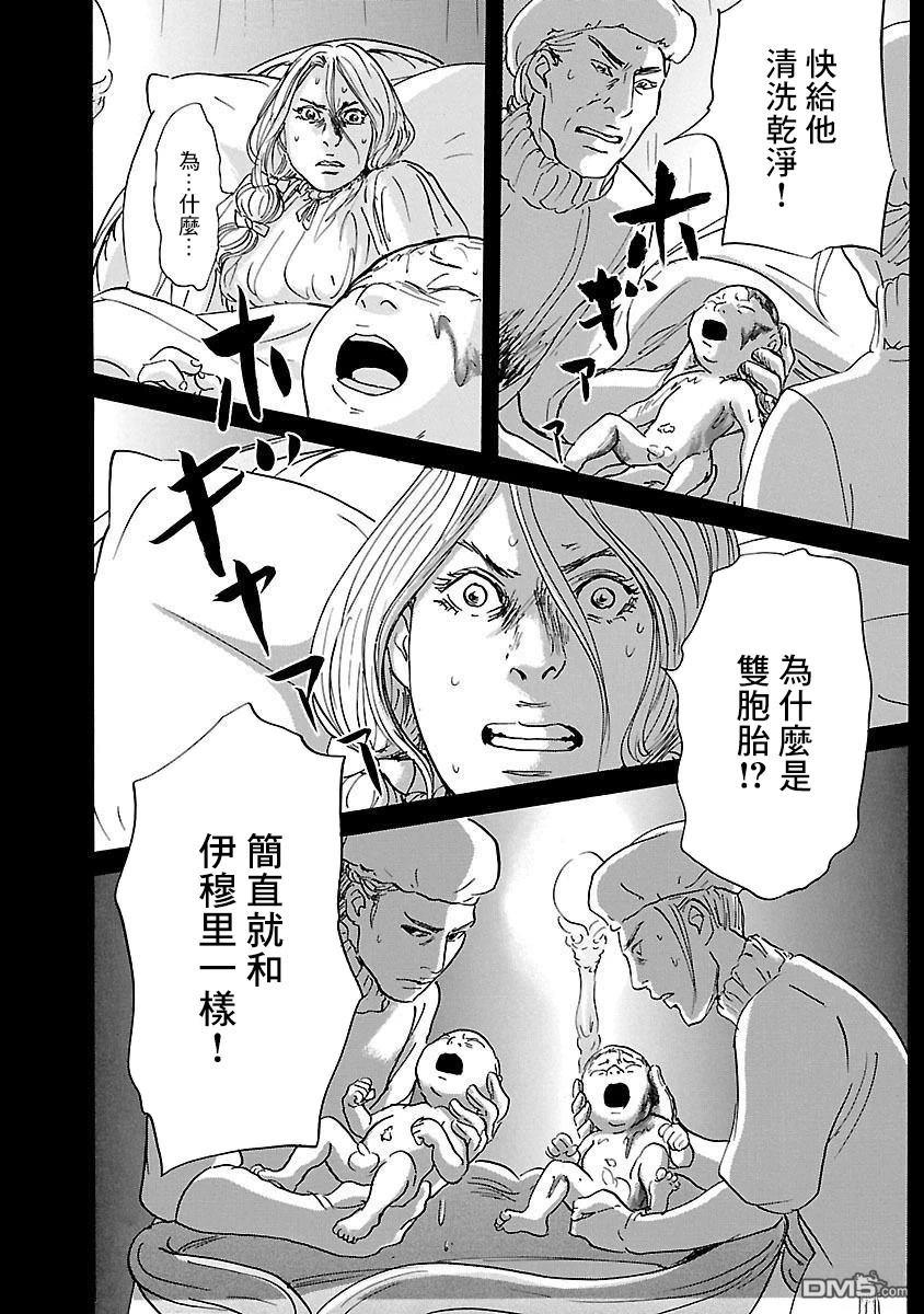 伊穆里 第83话 第6页